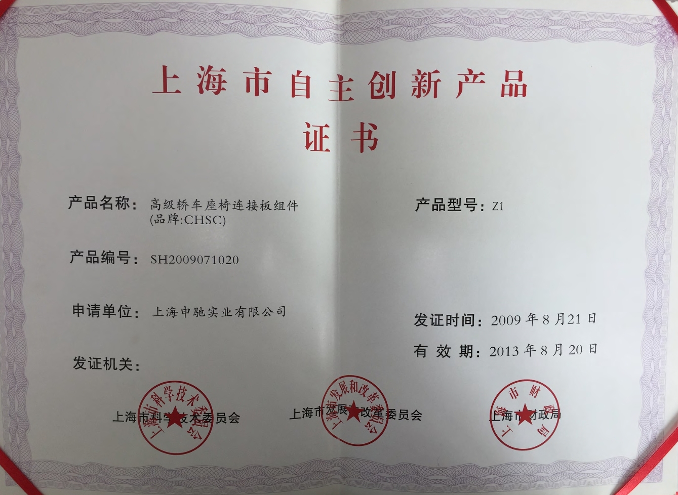 上海市自主创新产品证书.jpeg
