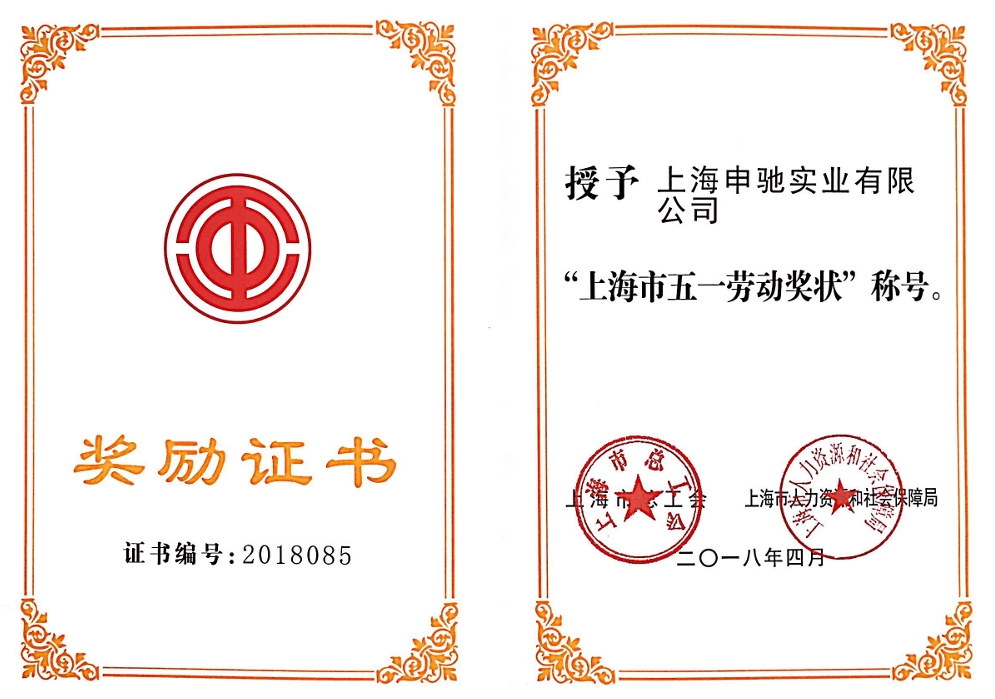 五一劳动奖状.jpeg