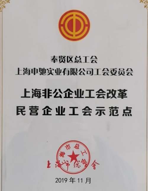 民营企业工会示范点.jpeg