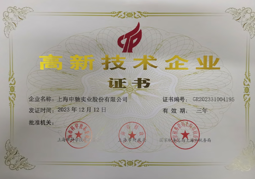 高新技术企业证书.jpeg